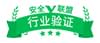 安全联盟行业验证