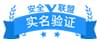 安全联盟实名验证